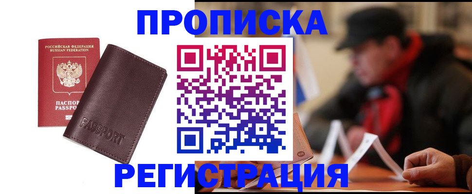 временная регистрация адрес в Корсакове